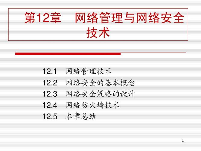 计算机网络应用技术第12章12